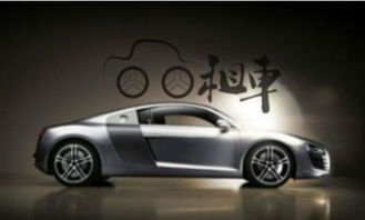 我国汽车租赁行业市场前景广阔